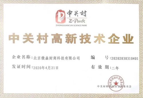 微淼商學院榮獲中關村高新技術企業(yè)認證，推動財商教育服務創(chuàng)新