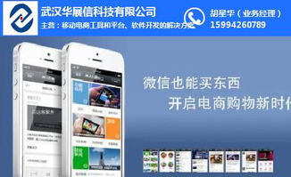 武漢微信商城全攻略 以華展信為例詳解注冊、研發與推廣